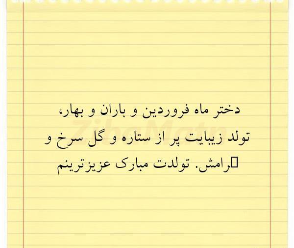 عکس نوشته دختر بهارم