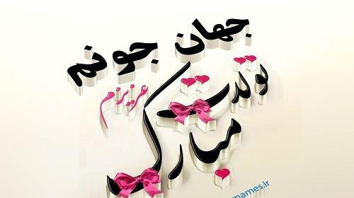 عکس نوشته تبریک تولد به اسم بهزاد