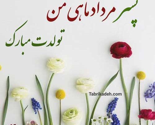 عکس نوشته تبریک تولد بهزاد