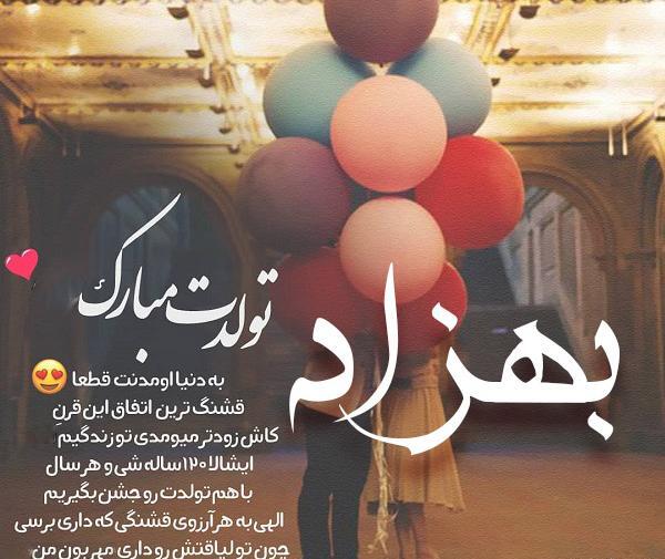 عکس نوشته تبریک تولد بهزاد