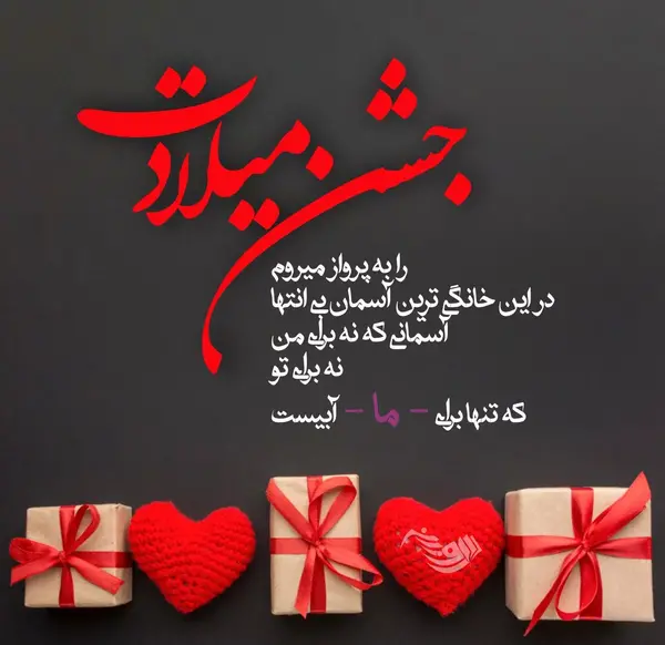 عکس نوشته تبریک تولد بهزاد