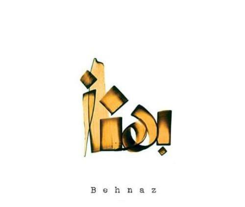 عکس نوشته بهناز به انگلیسی