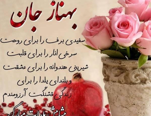 عکس نوشته بهناز به انگلیسی