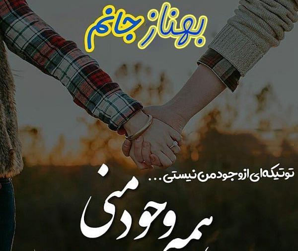 عکس نوشته ازاسم بهناز