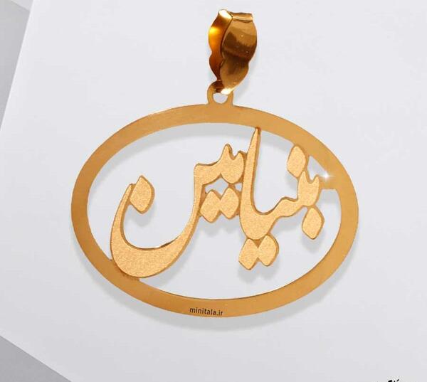 عکس نوشته تولد بنیامین