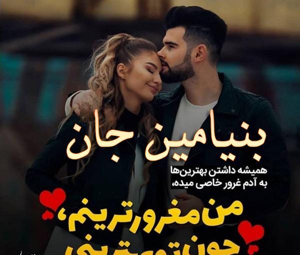 عکس نوشته تولد به اسم بنیامین
