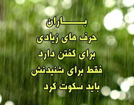 عکس نوشته های روزهای بارانی
