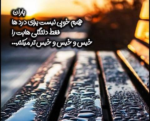 عکس نوشته های زیبای باران