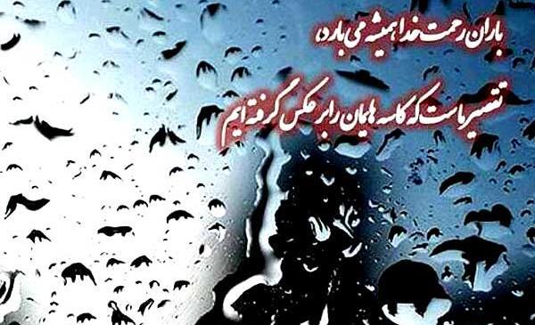 زیباترین عکس نوشته باران