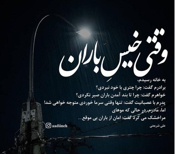 عکس نوشته زیبا از باران
