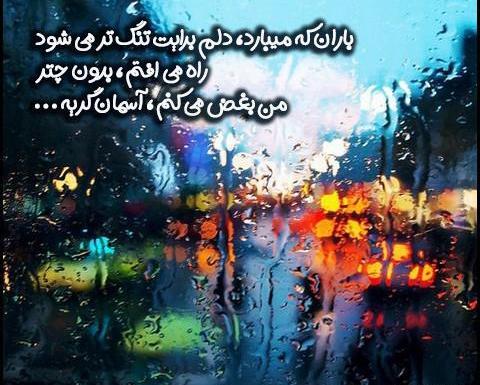 عکس نوشته زیبا از باران
