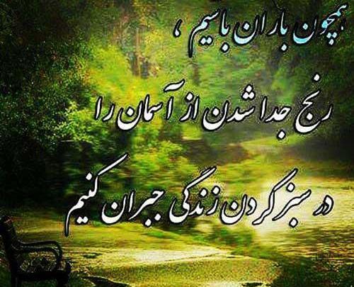 عکس نوشته زیبا از باران