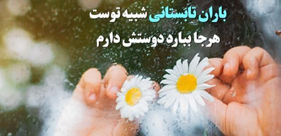 عکس نوشته زیبا از باران