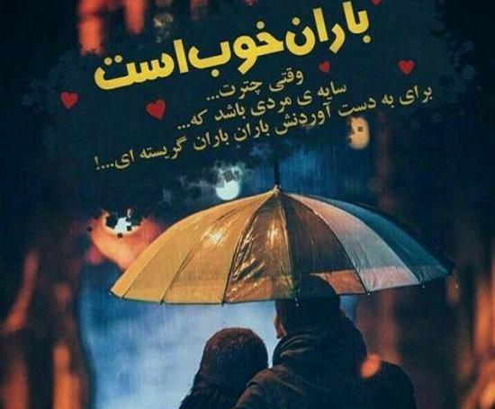 عکس نوشته های روز بارانی