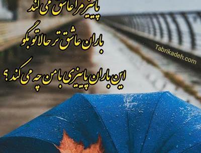 عکس نوشته های روز بارانی