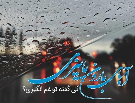 عکس نوشته های روز بارانی