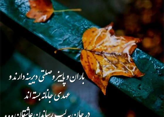 عکس نوشته های روز بارانی