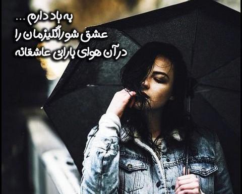 عکس نوشته های روز بارانی