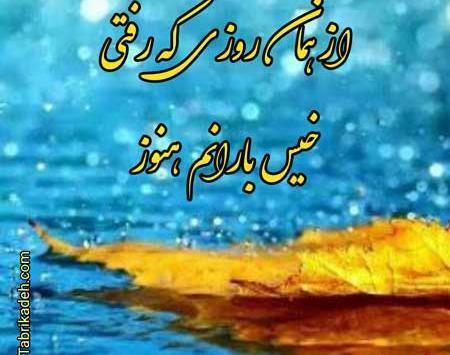 دانلود عکس نوشته روز بارانی
