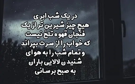 عکس نوشته من برای شهر دلتنگی باران خواستم