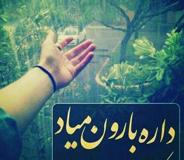 عکس نوشته من برای شهر دلتنگی باران خواستم