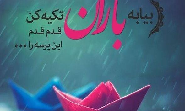 عکس نوشته در مورد باران و دلتنگی