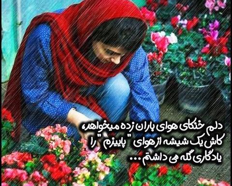 عکس نوشته در مورد باران و دلتنگی