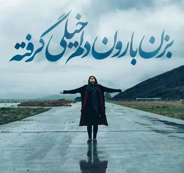 عکس نوشته در مورد باران و دلتنگی
