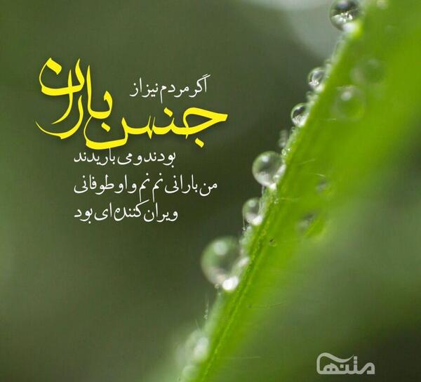 عکس نوشته در مورد باران و دلتنگی
