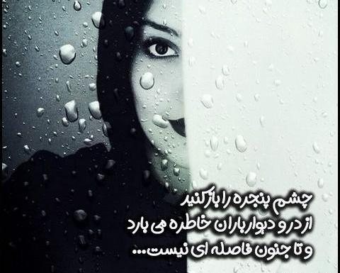 عکس نوشته در مورد باران و دلتنگی