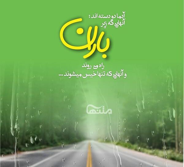عکس نوشته در مورد باران و دلتنگی