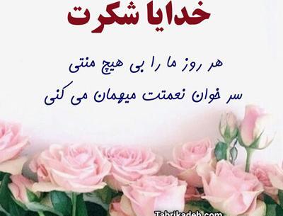 عکس نوشته شکر خدا برای باران