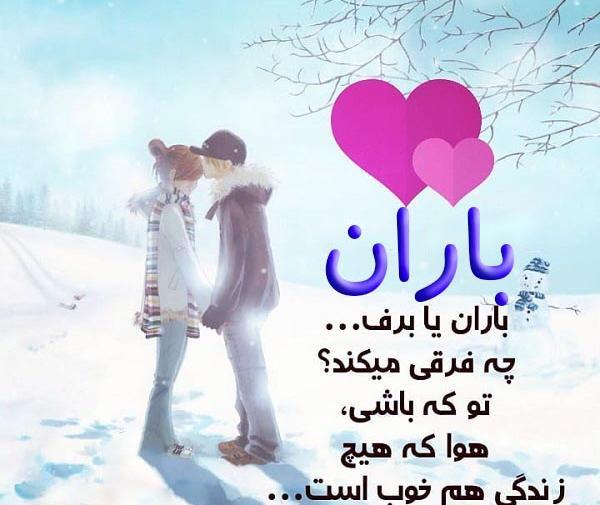 عکس نوشته ی اسم باران