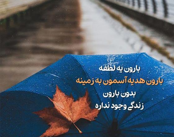 عکس نوشته در مورد باران رحمت الهی