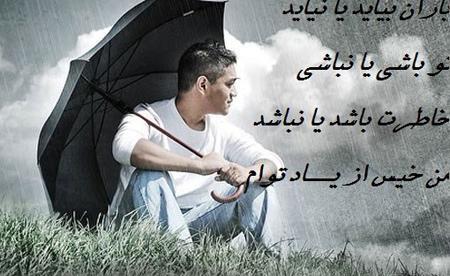 عکس نوشته در مورد باران رحمت الهی