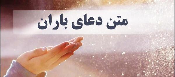 عکس نوشته در مورد باران رحمت الهی