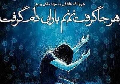عکس نوشته زیبا بارانی