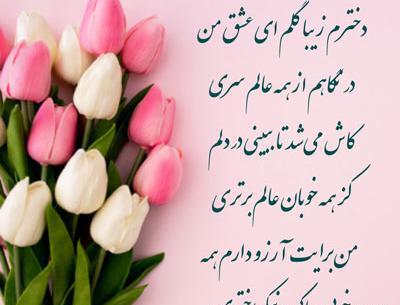 عکس نوشته دختر و بابا