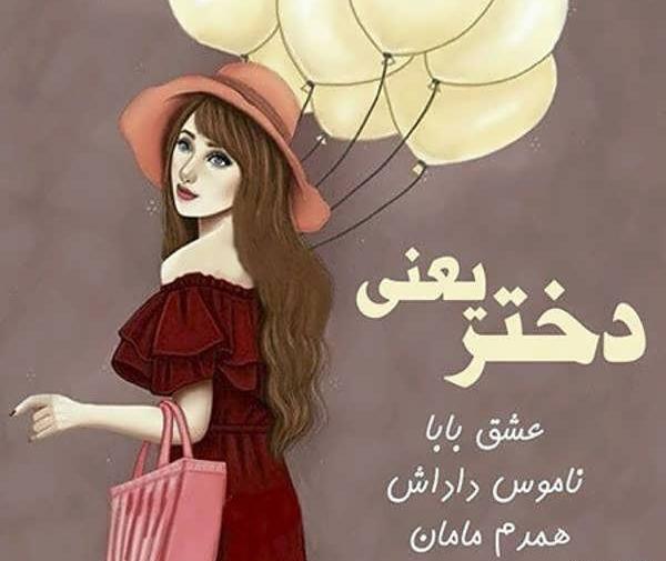 عکس نوشته مامان و بابا