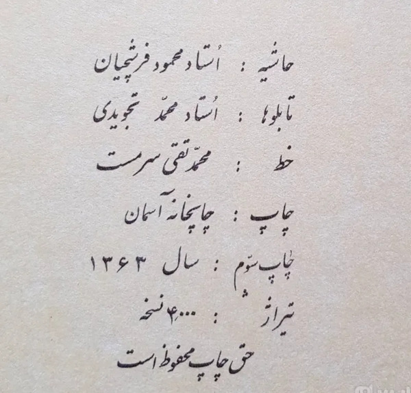 عکس نوشته از بابا طاهر
