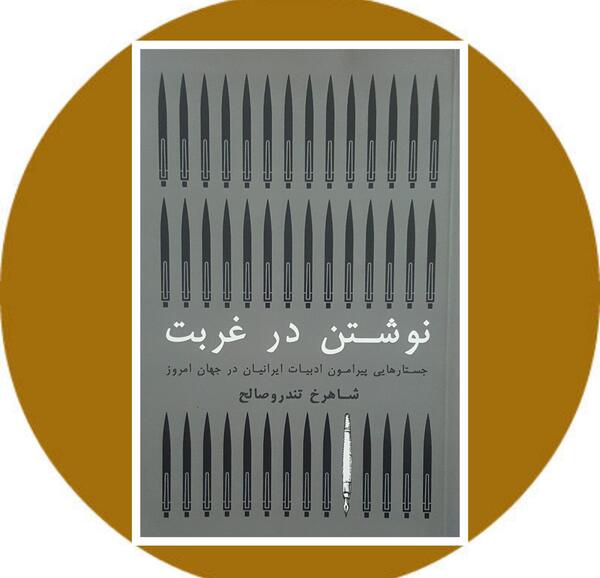 عکس نوشته از بابا طاهر