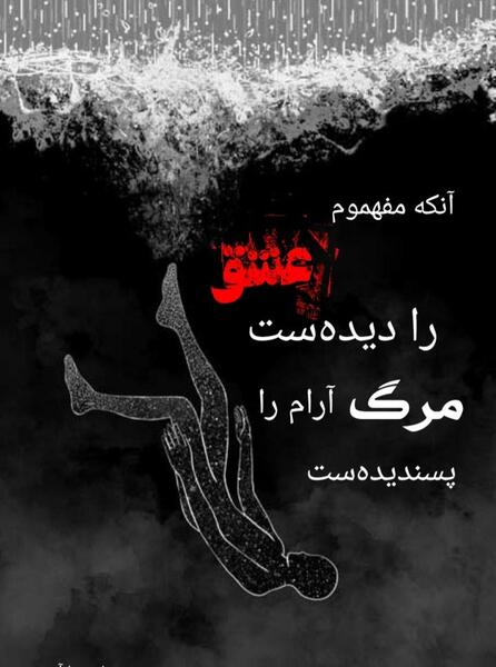 عکس نوشته از بابا طاهر