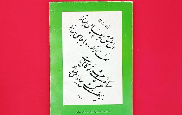 عکس نوشته از بابا طاهر
