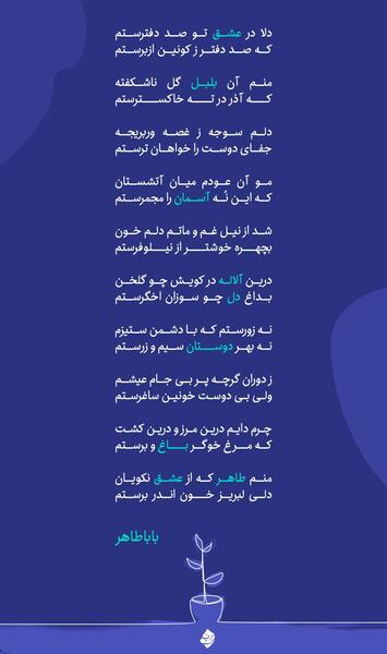 عکس نوشته از بابا طاهر