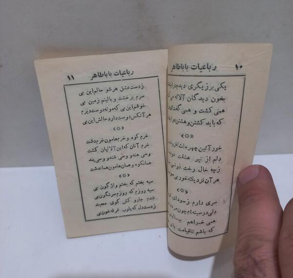عکس نوشته از بابا طاهر
