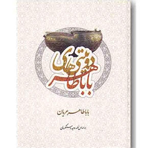 عکس نوشته از بابا طاهر