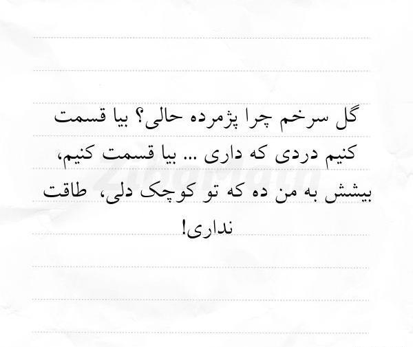 عکس نوشته از بابا طاهر