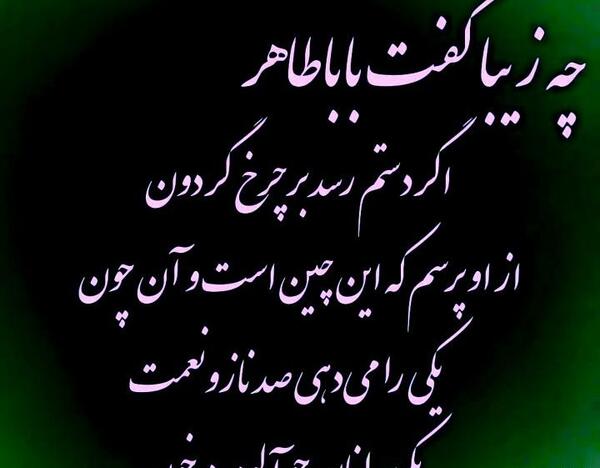 عکس نوشته از بابا طاهر