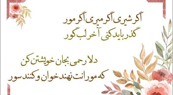 عکس نوشته از بابا طاهر