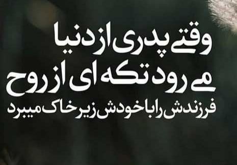 عکس نوشته سالگرد بابام